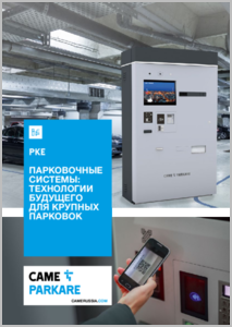 Catalogue: PKE parking systems